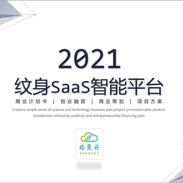 OK5168纹业SaaS智能平台